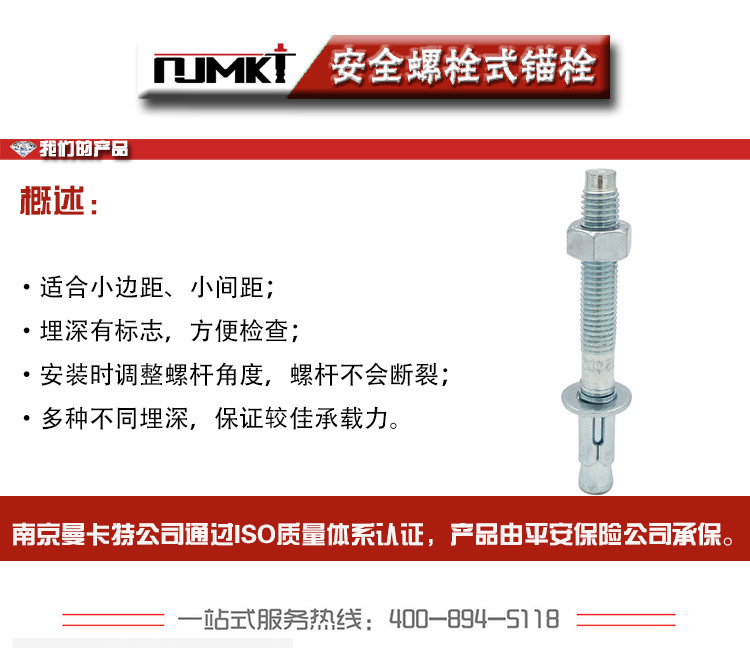 安全螺栓式錨栓 安全螺栓式錨栓
