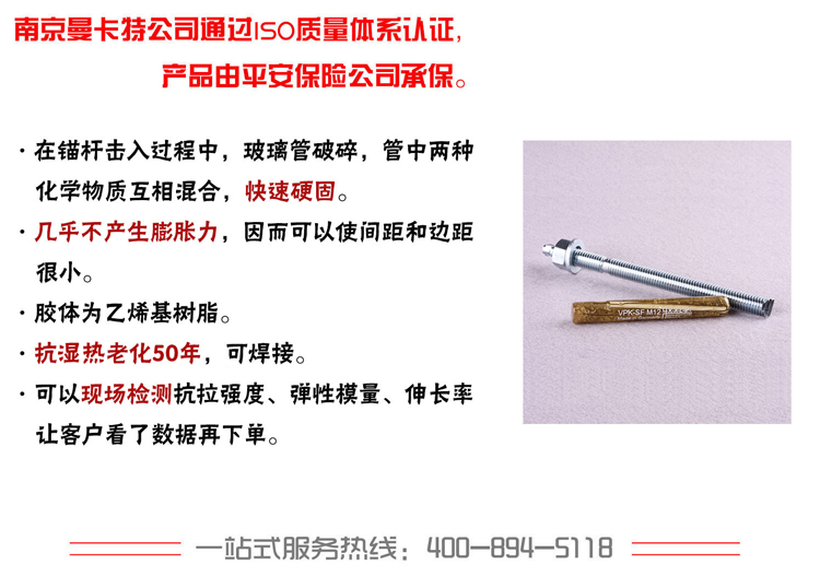 卡姆化學錨栓 卡姆化學錨栓