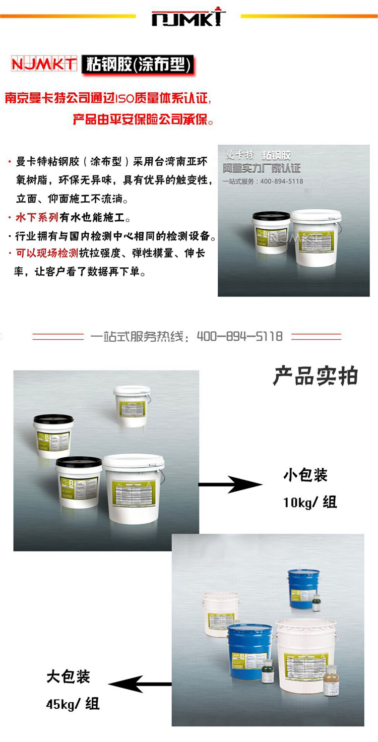 南京曼卡特粘鋼膠-涂布型 南京曼卡特粘鋼膠-涂布型