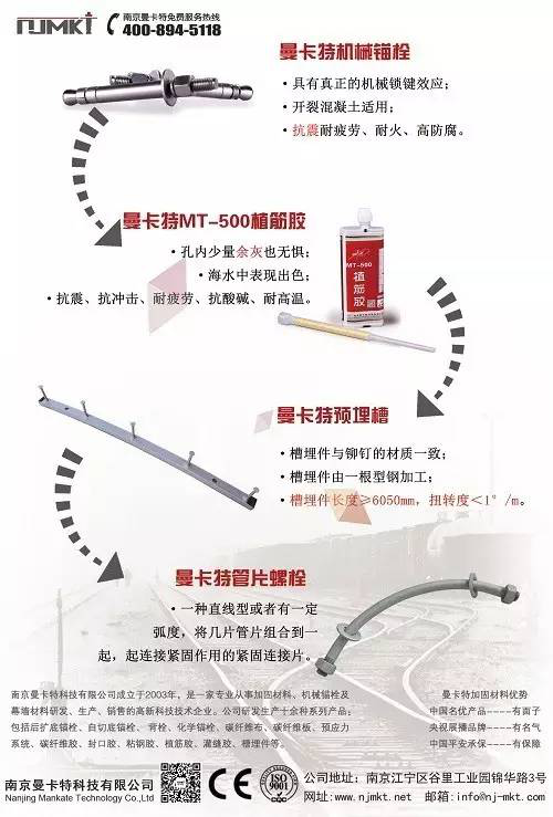 南京曼卡特機(jī)械錨栓 南京曼卡特機(jī)械錨栓