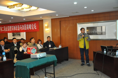 第二屆全國建筑物改造與加固高峰論壇2 第二屆全國建筑物改造與加固高峰論壇2
