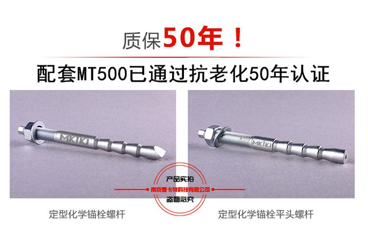 特殊倒錐型化學錨栓