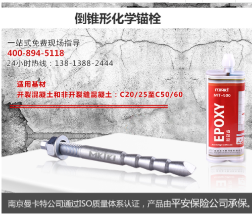 定型化學(xué)錨栓