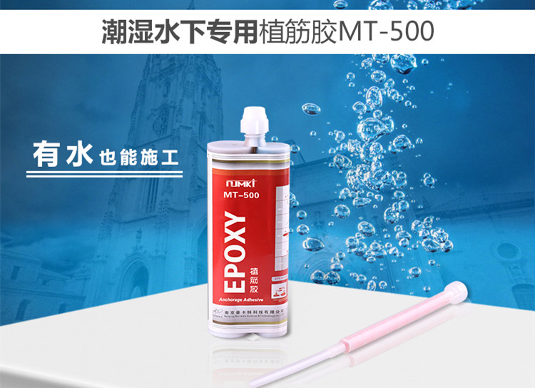 曼卡特水下專業植筋膠，讓您有水亦能施工！