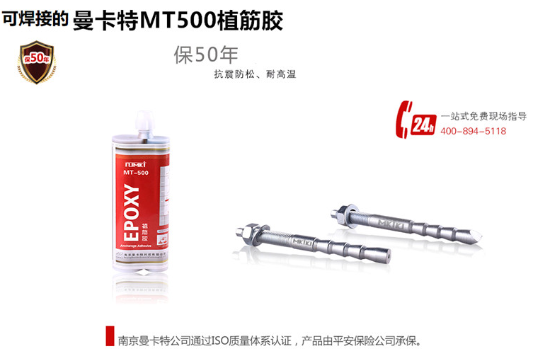 曼卡特植筋膠，品質(zhì)恒久遠(yuǎn)！