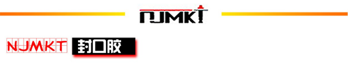 曼卡特封口膠，封口粘接能力強(qiáng)！