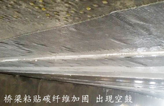 橋梁粘貼碳纖維布加固，出現空鼓！