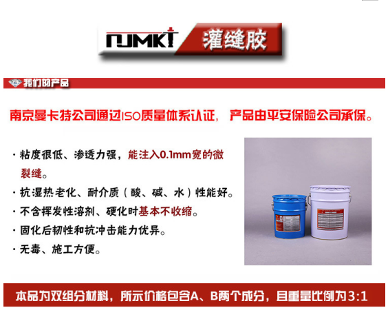 曼卡特灌縫膠超強(qiáng)滲透力，讓裂縫無(wú)所遁形！