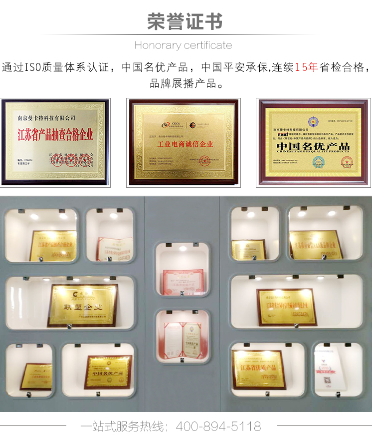 曼卡特多次獲權(quán)威認證和多項榮譽證書！