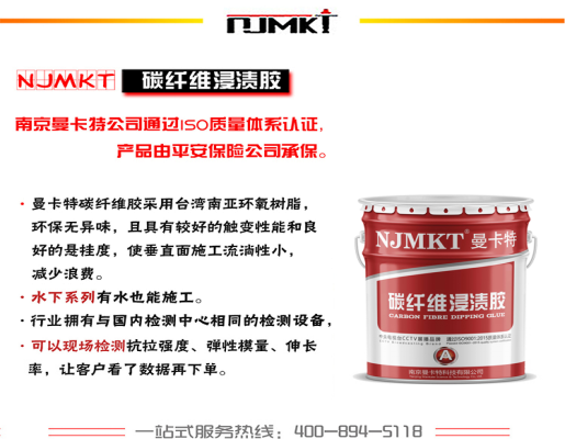 曼卡特碳纖維布+曼卡特碳纖維浸漬膠強(qiáng)強(qiáng)聯(lián)合，加固效果有保障！