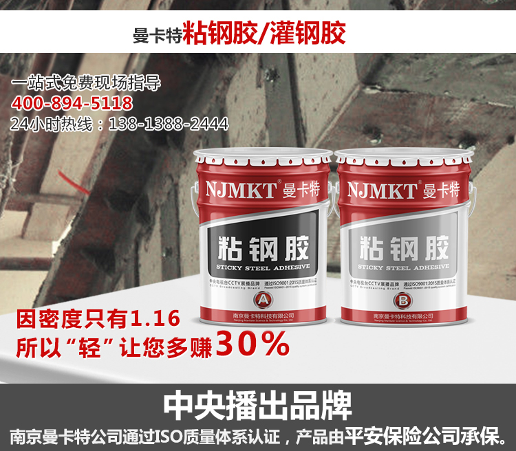 曼卡特粘鋼膠密度更輕，強度更高！