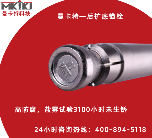 機械錨栓安裝時有哪些注意事項？