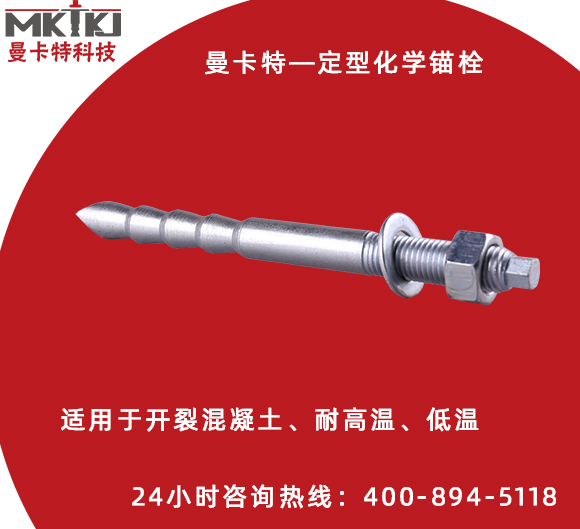 使用化學錨栓時，如何確保安全？