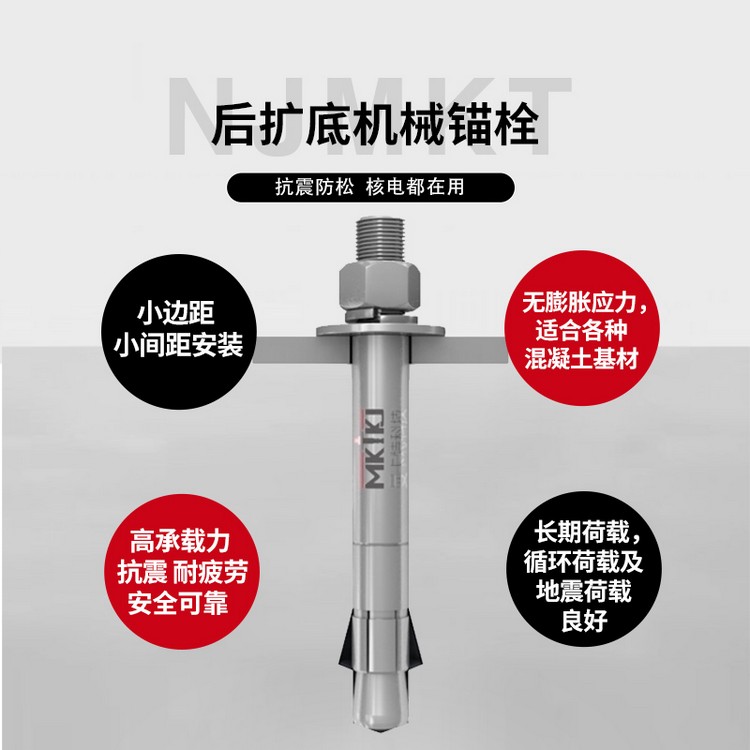后擴(kuò)底機(jī)械錨栓主圖2