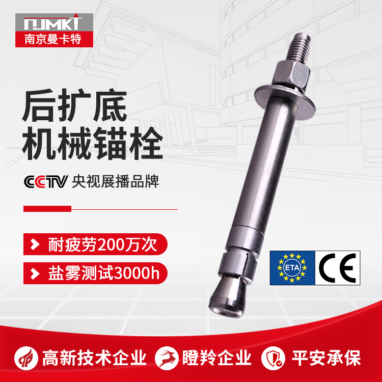 后擴底機械錨栓主圖1