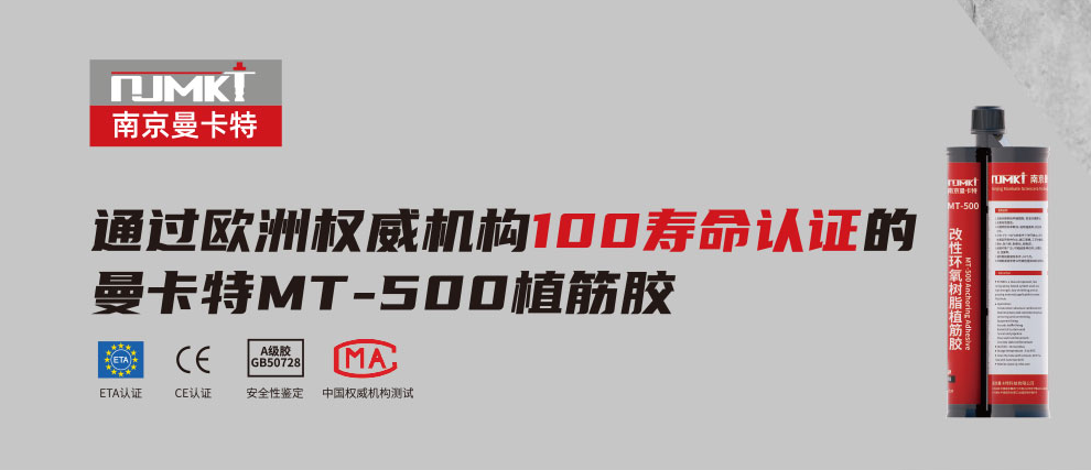 如何選擇優質的植筋膠做植筋加固？