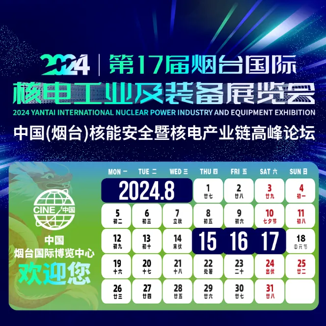 2024煙臺核電盛宴，曼卡特‘核’力全開