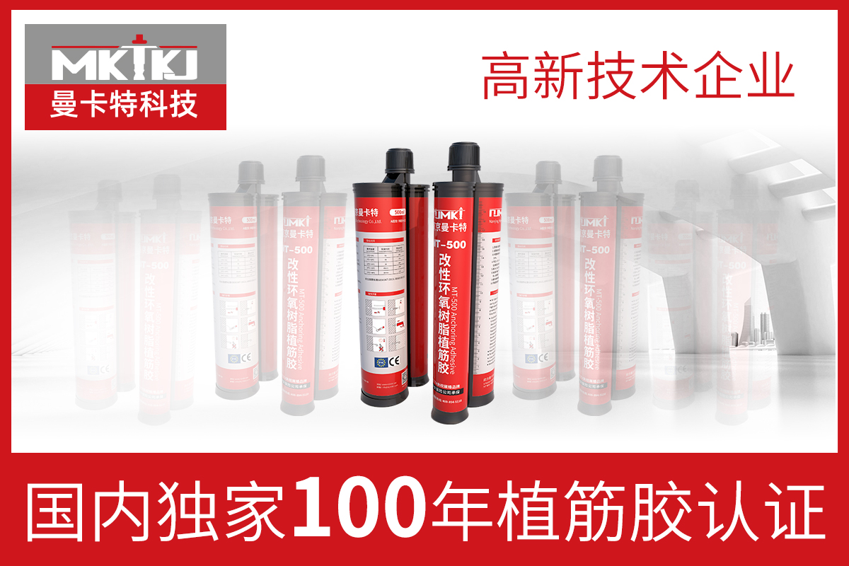 快固環(huán)氧樹脂植筋膠