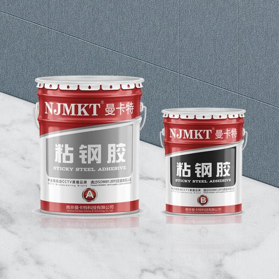 高強度、高穩定性的曼卡特核電粘鋼膠