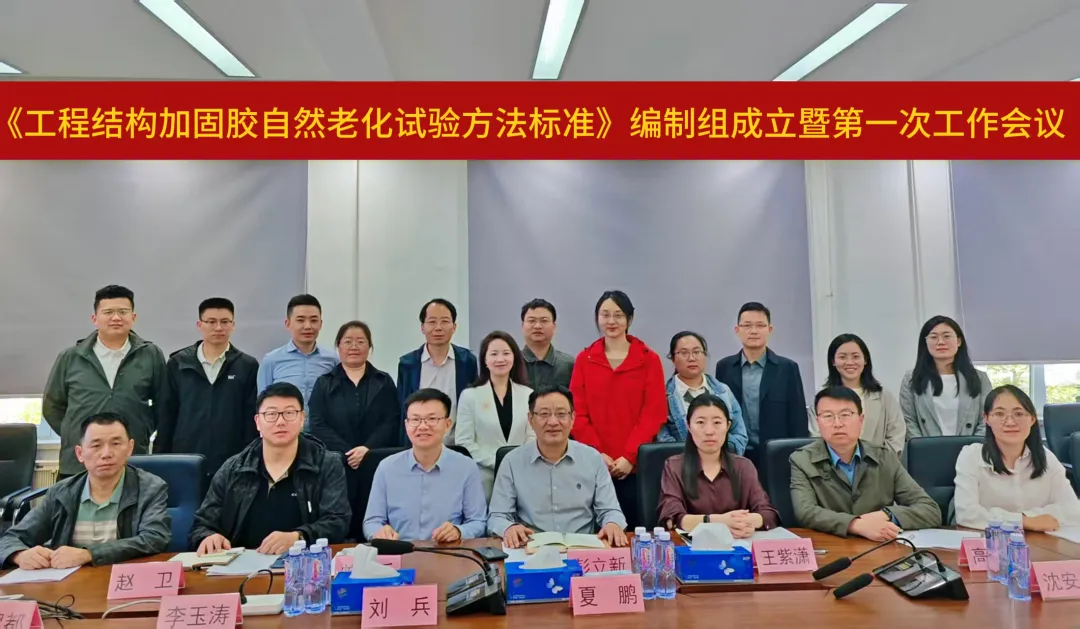 南京曼卡特參編《工程結構加固膠自然老化試驗方法標準》