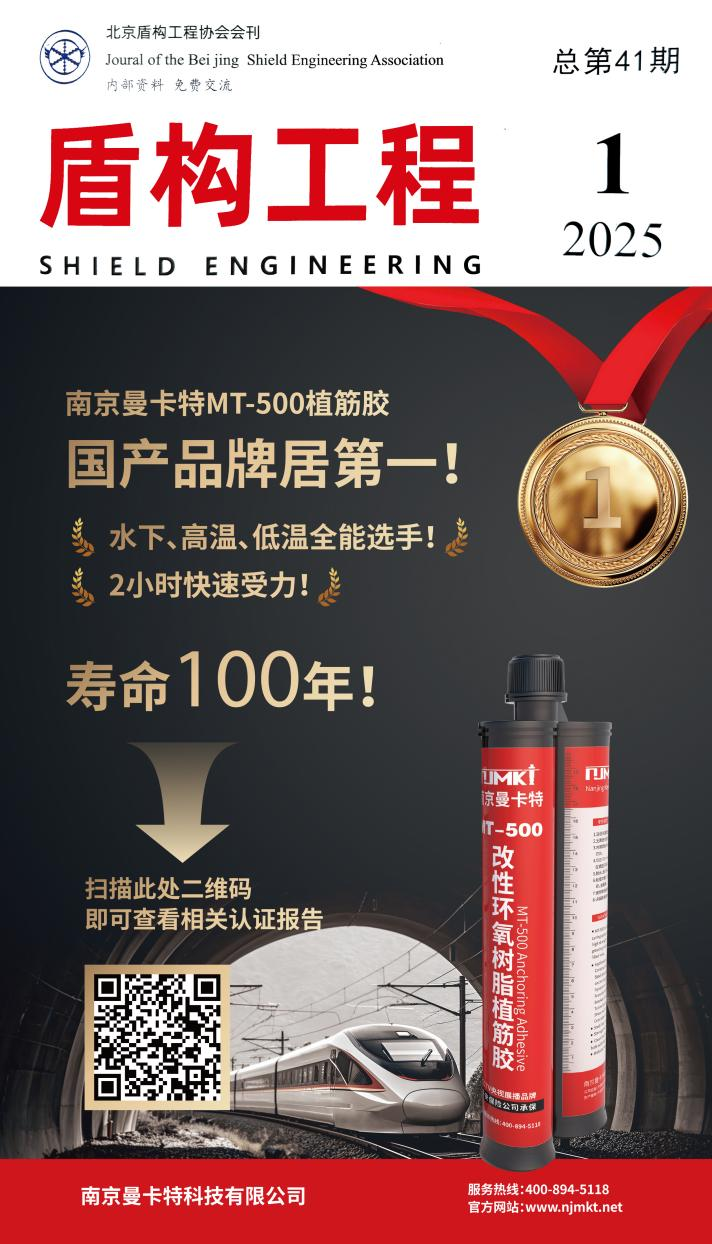 北京盾構專題報道 | MT-500植筋膠以百年耐久技術護航盾構工程安全