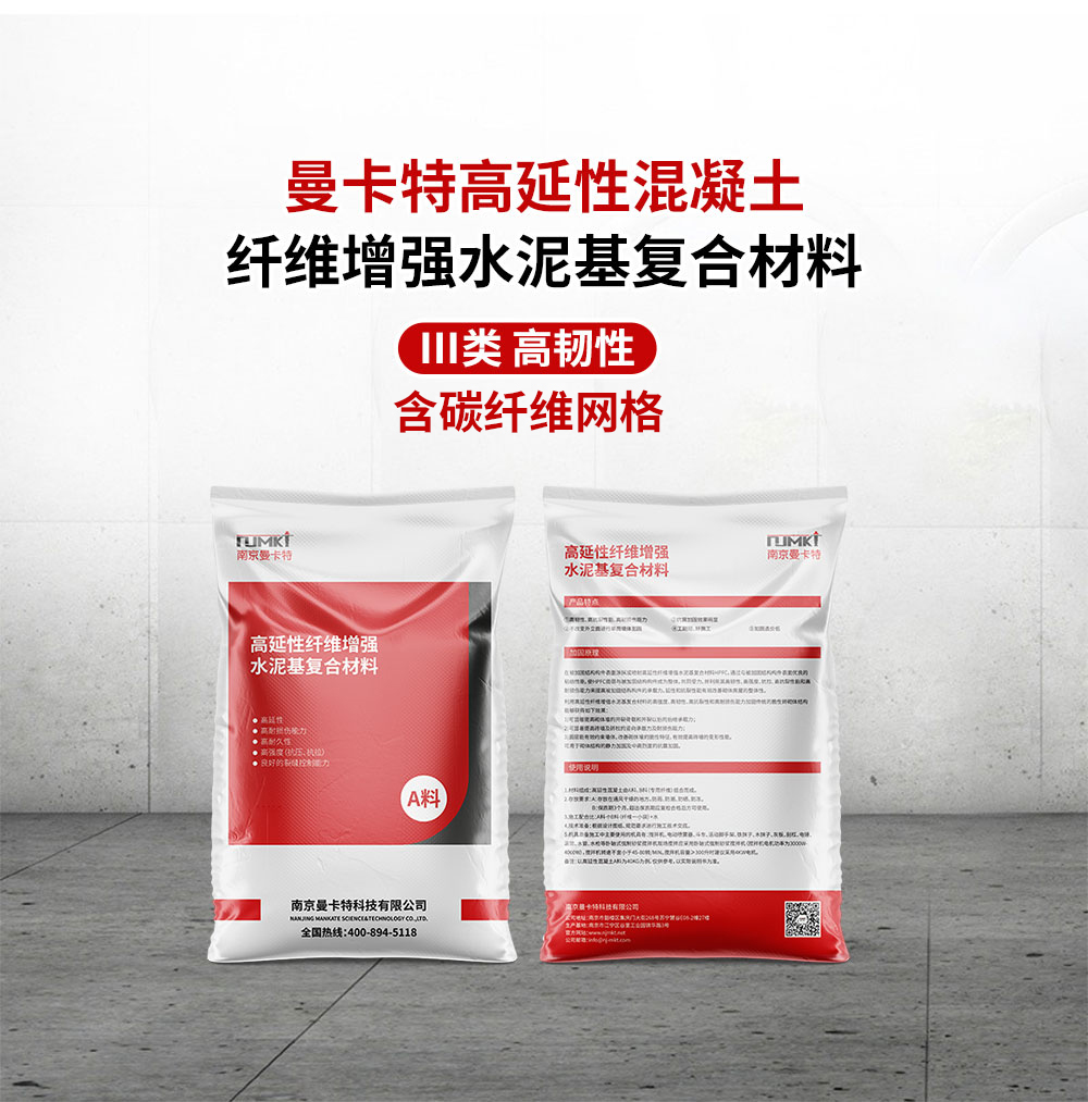 曼卡特高延性混凝土、以“剛柔并濟”重塑工程安全新標桿