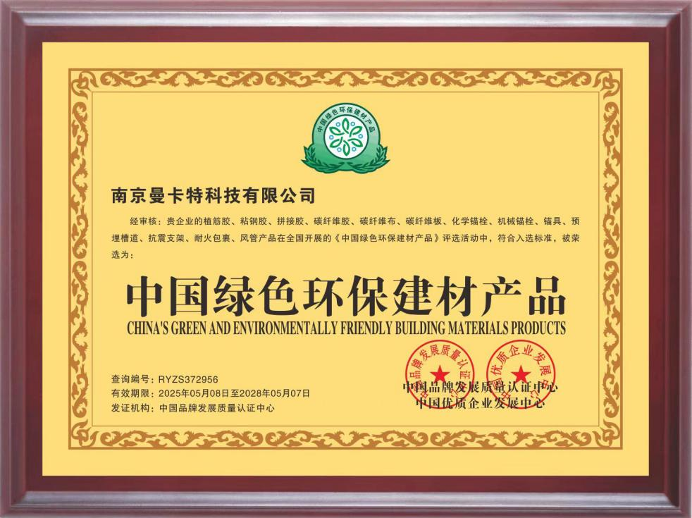 曼卡特碳纖維板憑環保與性能雙優勢，榮膺“中國綠色環保建材產品”認證！