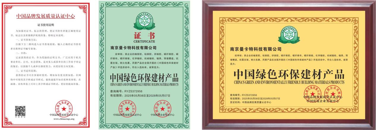 國家級認(rèn)證！曼卡特背栓獲“中國綠色環(huán)保建材”稱號