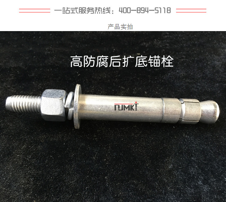 曼卡特模擴底錨栓 后錨固 螺絲 / 螺栓 鋼結構地鐵護欄幕墻錨栓