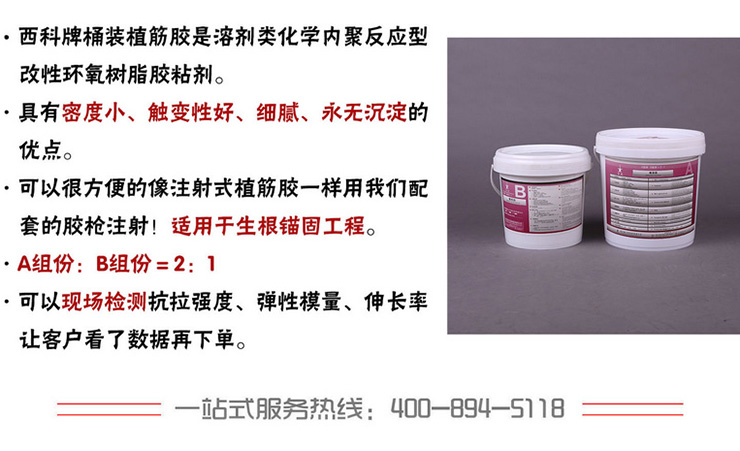 2注射式桶裝植筋膠 散裝植筋膠 建筑植筋膠 植筋膠 植筋 環氧植筋 2注射式桶裝植筋膠 散裝植筋膠 建筑植筋膠 植筋膠 植筋 環氧植筋