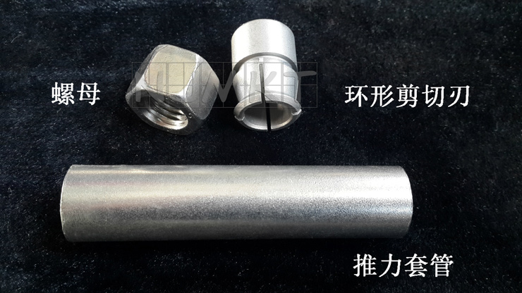 自擴切底機械錨栓