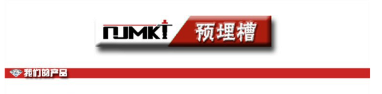 福州預埋槽道|預埋槽道生產廠家|槽式埋件_1