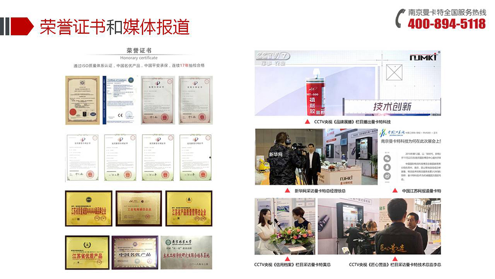 預(yù)埋槽道_03_曼卡特榮譽(yù)證書