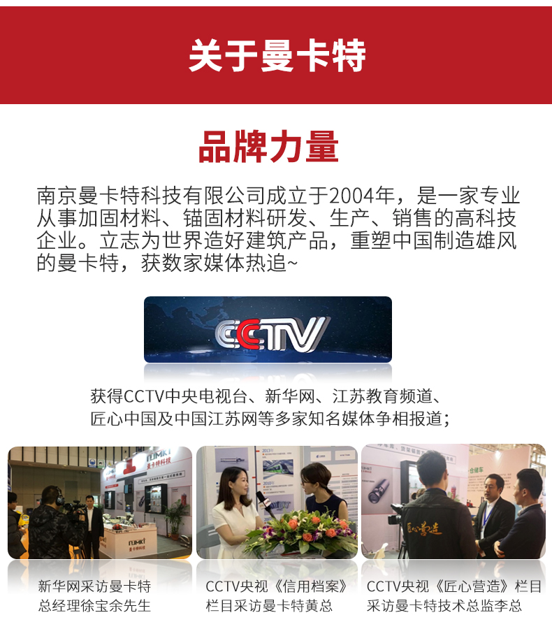 南京曼卡特環(huán)氧灌漿料詳情頁 (5)