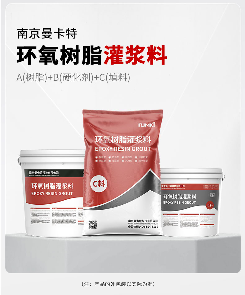 南京曼卡特環(huán)氧灌漿料詳情頁 (1)