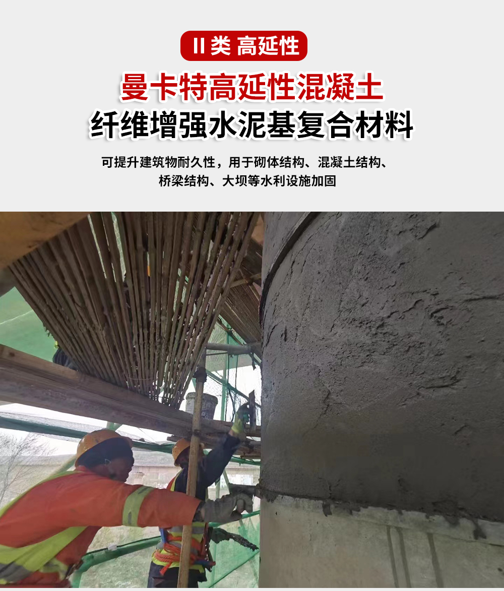南京曼卡特高延性混凝土Ⅱ類(lèi)高延性 (1)