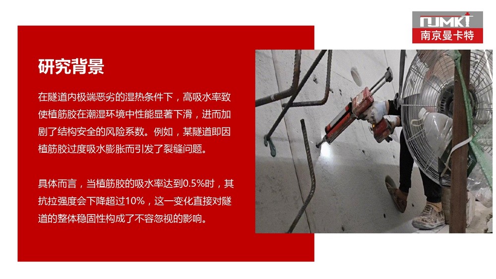 壽命100年的曼卡特植筋膠 (15)