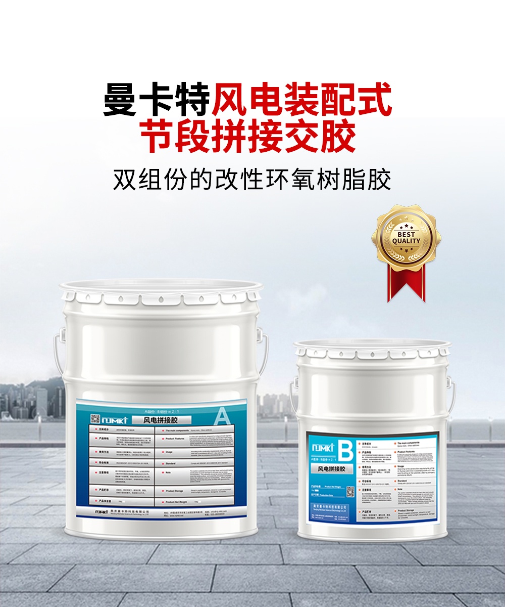 南京曼卡特風電裝配式節段拼接交膠1