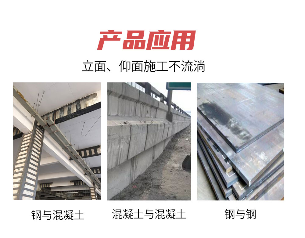 曼卡特160℃耐高溫粘鋼膠 (3)