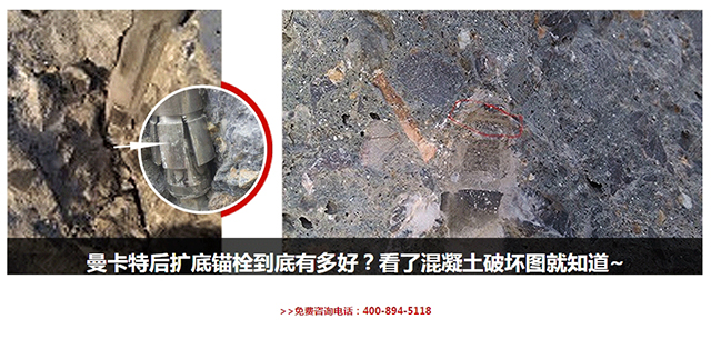 南京曼卡特后擴(kuò)底機(jī)械錨栓_05