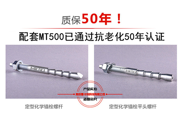 化學(xué)錨栓,倒錐形化學(xué)錨栓,特殊倒錐形化學(xué)錨栓,化學(xué)錨栓規(guī)格全南京曼卡特廠家直銷_05